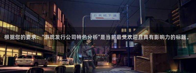 亿万28官网注册平台是什么公司：根据您的要求：\